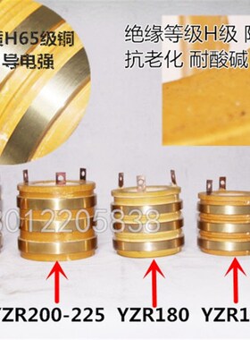 国标电机集电环导电滑环总成YZR132YZR160YZR180YZR200-225YZR250