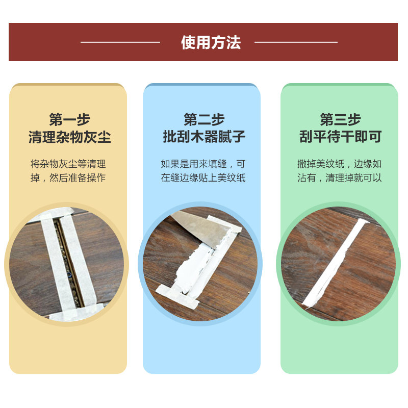 实木家具修补膏木地板填缝剂木器地板缝隙裂缝钉眼修补填充腻子膏