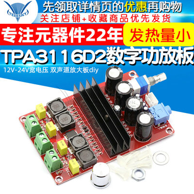 2*100W 数字功放板模块 12V-24V宽电压 TPA3116D2双声道放大板diy
