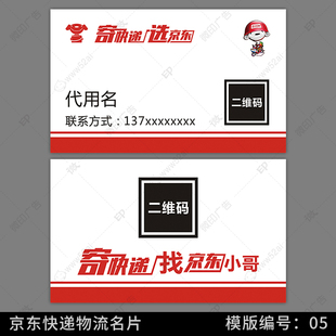 精选京东物流快递员名片制作pvc卡订做铜版纸二维码打印宣传物料