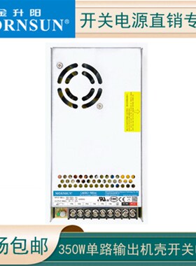 LM350-10B05/12/24金升阳开关电源直流输出15/36/48V明纬LRS-350