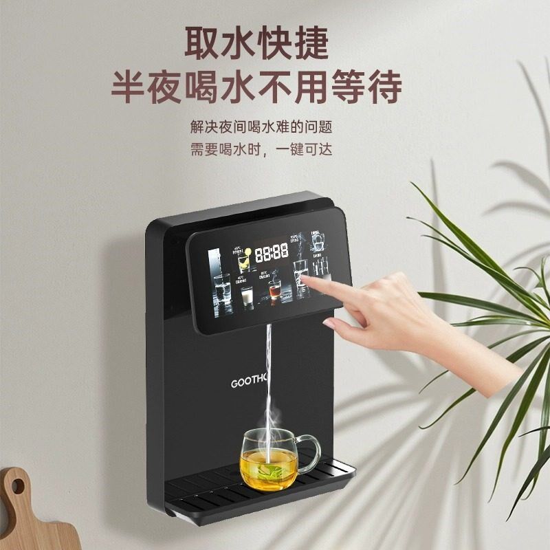 GOOTHO净水器管线机家用壁挂式智能线管机直饮机饮水机可接水桶
