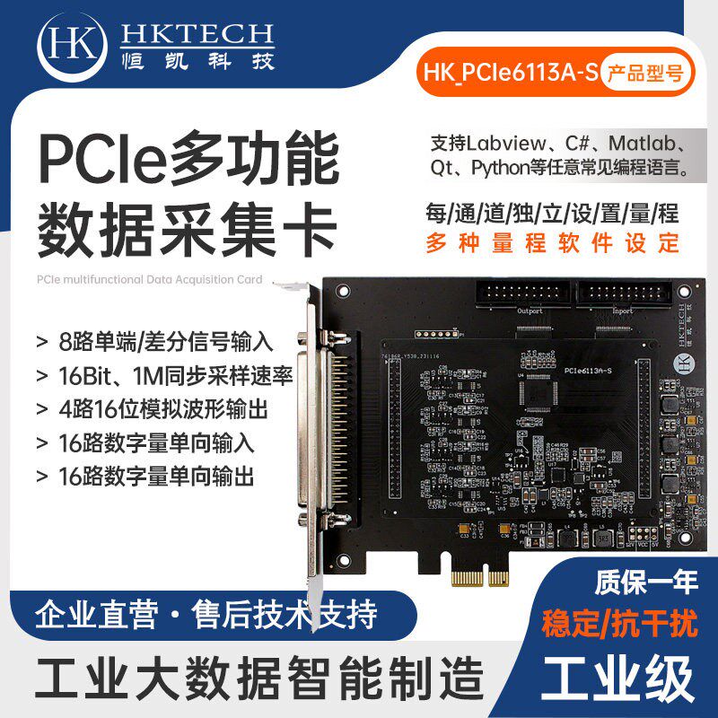 恒凯工业稳定8路1M高速AD/DA同步数据采集卡PCIe6113A-S