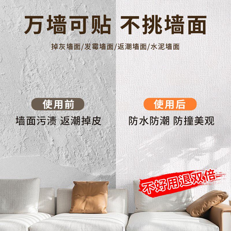 返潮墙专用墙纸防水防潮防发霉墙壁贴纸加厚掉灰墙墙贴自粘可擦洗
