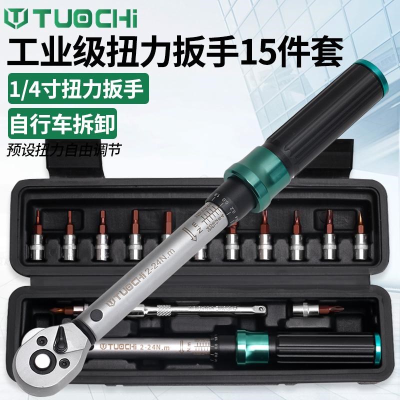 扭矩山地公路自行车扭力扳手内六角头扭矩棘轮专用维修工具套装