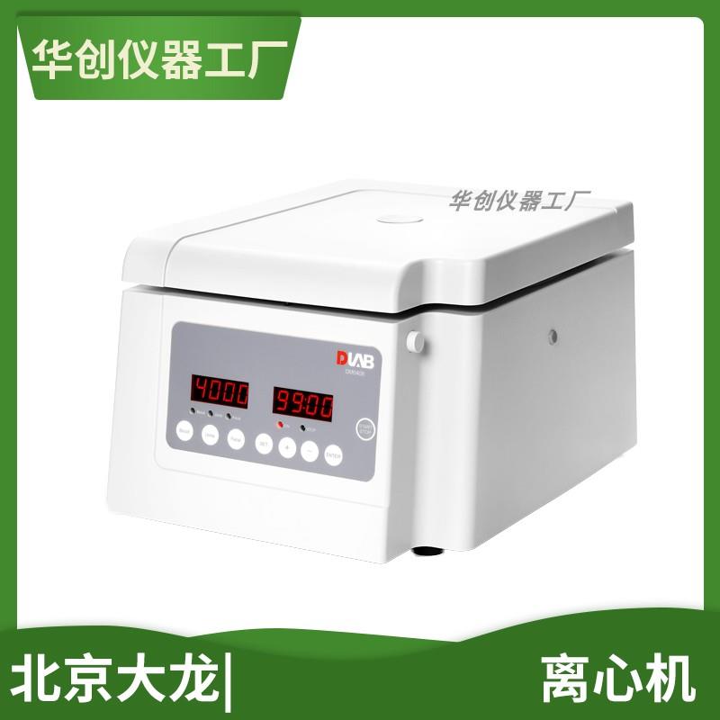 北京大龙DM0424/DM0408低速离心机分离机15ml/50ml转子血清分离