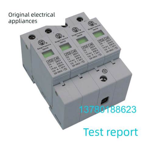 LYD2-C40 20-40KA/4P浙江燎原浪涌电涌防雷保护器有检测报告