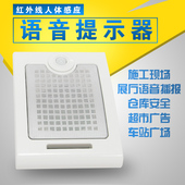 红外线感应语音提示器工地安全车间仓库语音指导宣传广播报警喇叭