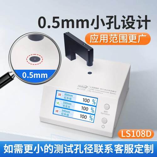 林上LS108A/108D/108H/183光学镜片透过率测量仪 108蓝紫光测试仪