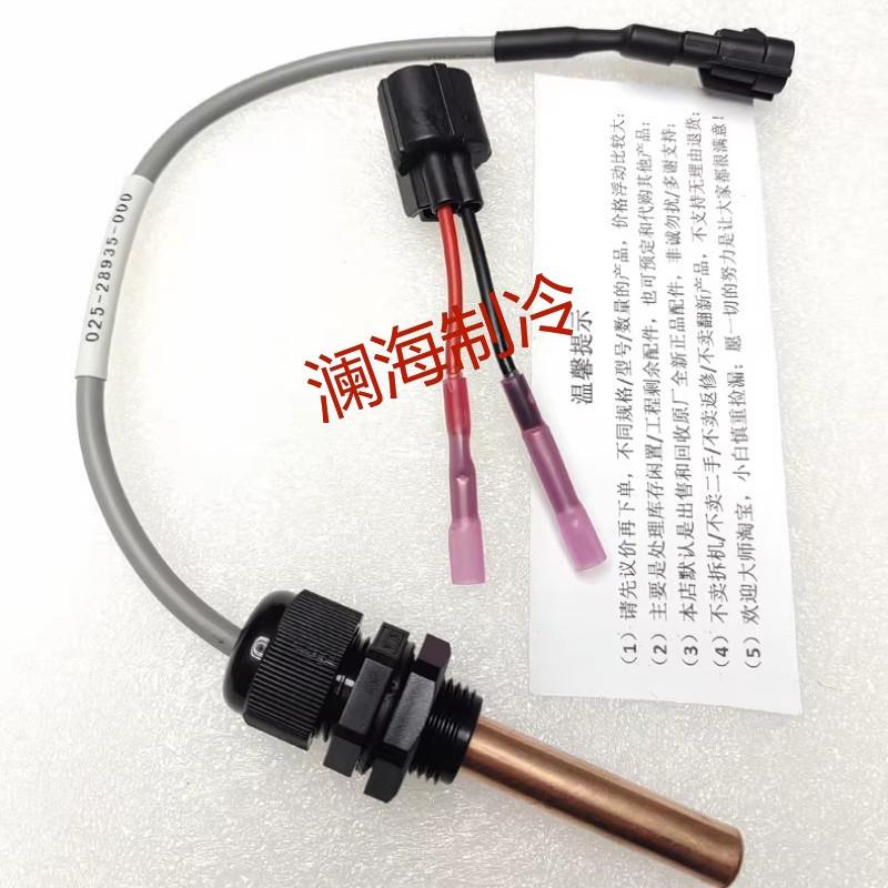 025-28935-000/02528935000温度传感器/水温探头/中央空调配件