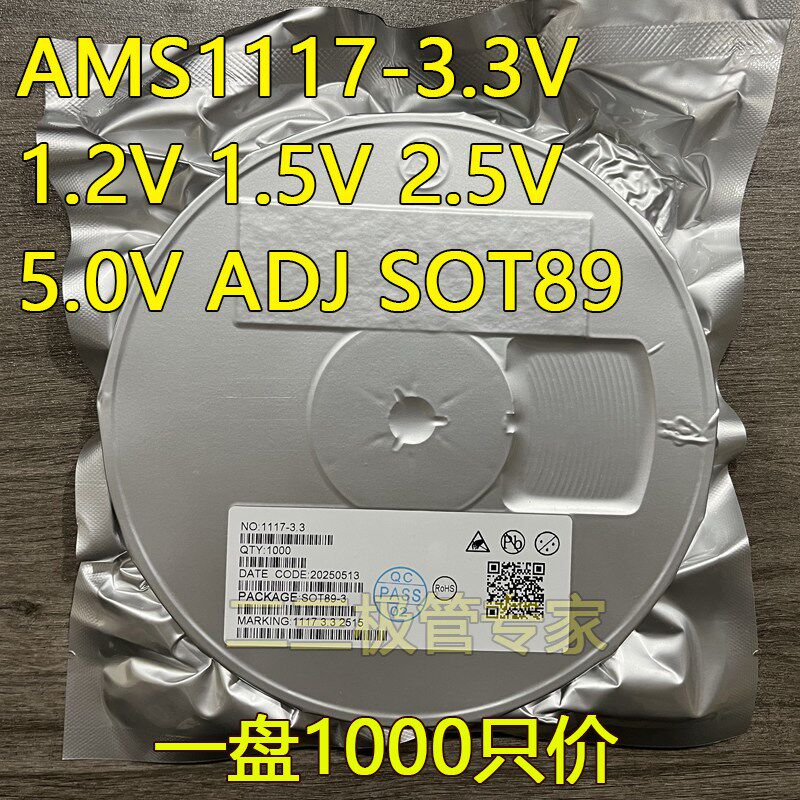 AMS1117-3.3V 1.2/1.5/2.5/ 5.0V/ADJ SOT-89 稳压电源芯片降压IC