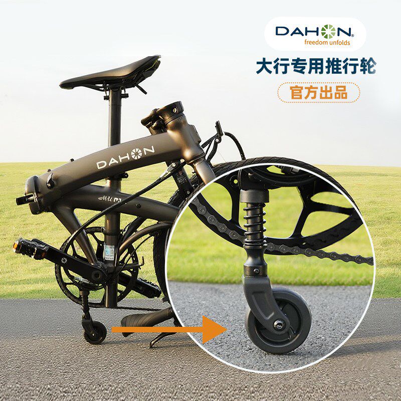 dahon大行折叠自行车第三轮易行轮辅助推行轮p8p10骑行改装配件