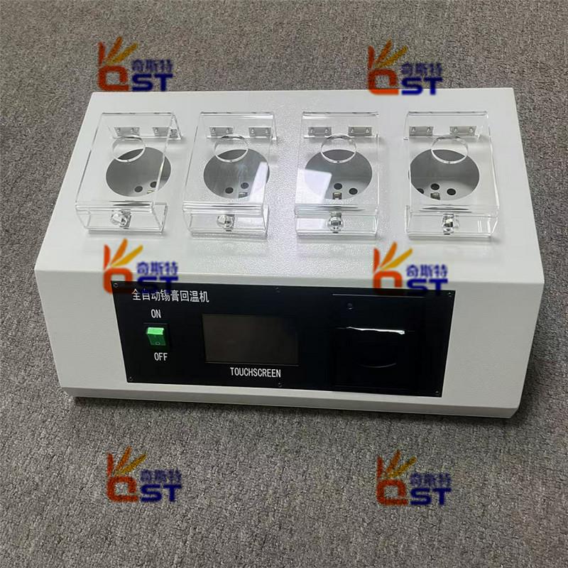 SMT锡膏回温机智能红胶银胶解冻机先进先出防呆带打印自动回温箱
