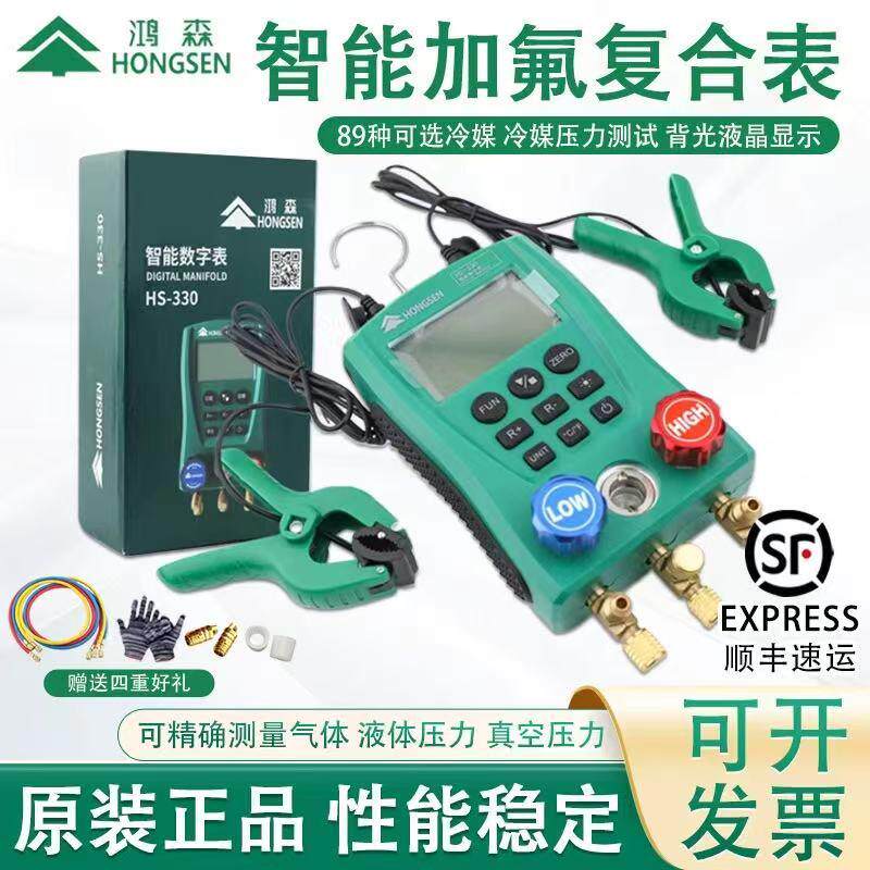 鸿森HS-330数显冷媒数字表加氟表空调冷库制冷设备充氟压力表套装