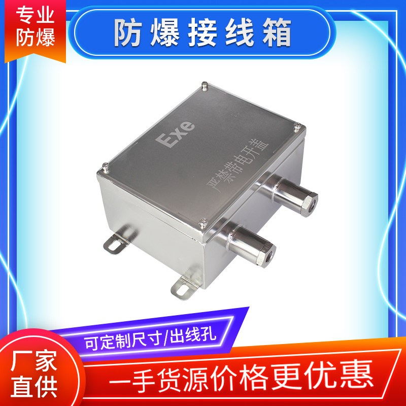 304/316不锈钢防爆接线箱控制箱接线盒电控箱工程弱电监控专用