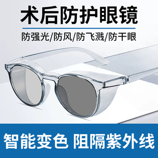 精选近视手术后护目镜全飞秒专用护目镜割双眼皮眼睛遮光变色太阳