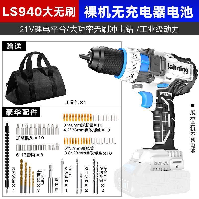 雷铭ls940无刷电钻充电式手持式枪转大功率冲击锂电钻电动螺丝刀