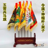 道具令旗五龙旗五色旗令字旗五方旗双面刺绣佛字旗实木架子送旗杆