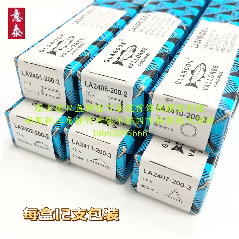 20CM进口鱼牌锉刀金银首饰执模方锉半圆锉三角竹叶锉平锉(单支)