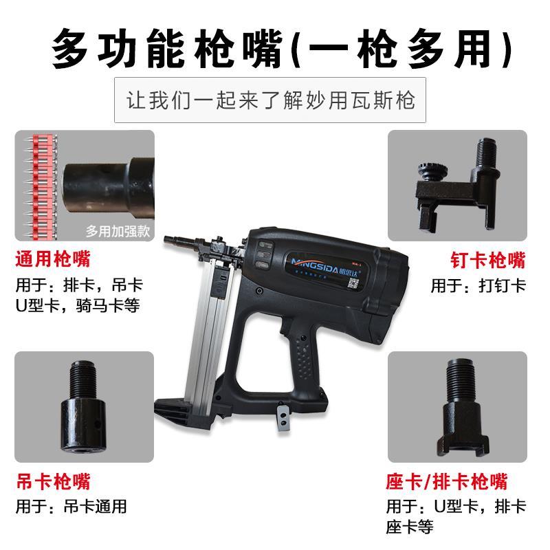 明思达MH-1-K多功能瓦斯枪混凝土打钉排卡吊卡骑马卡管卡