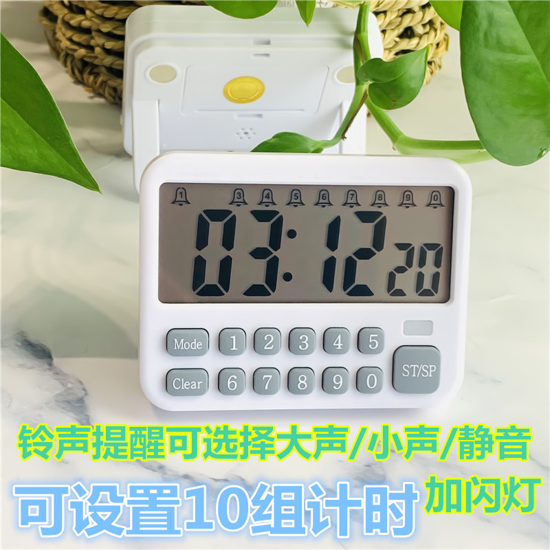 10通通计时器 多组倒计时提醒 厨房定时器提醒倒计时闹钟静音闪灯