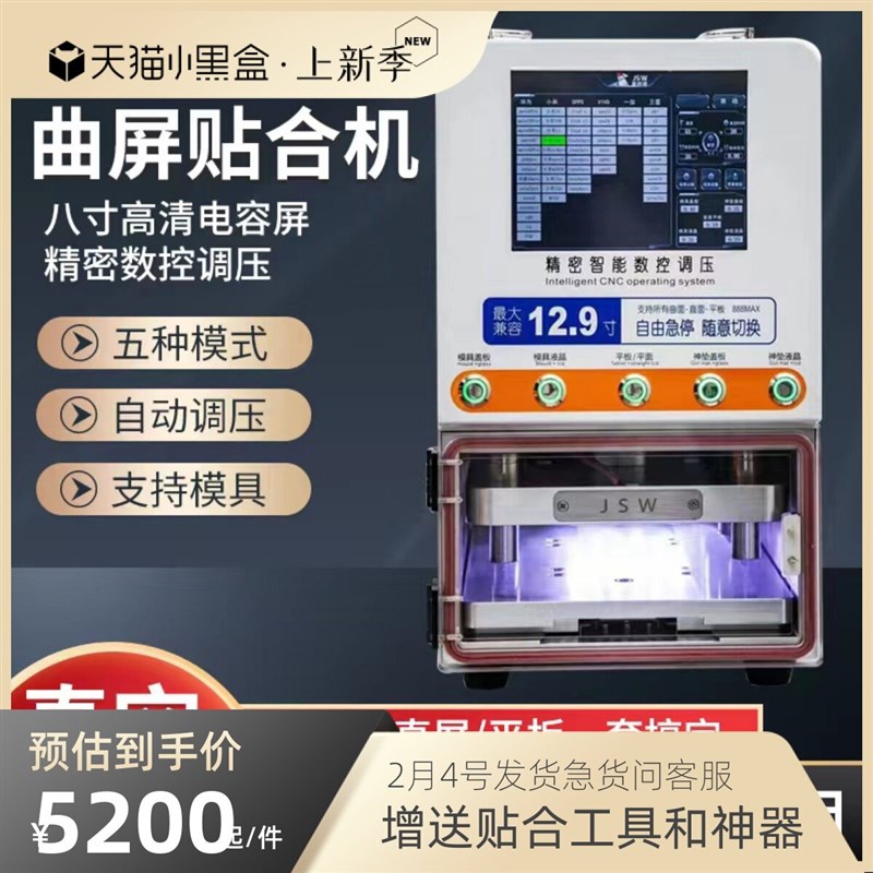 金时旺888max曲屏贴合机