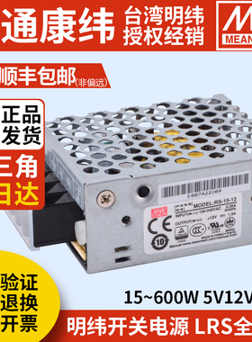 精选LRS明纬220转5V12V24V开关电源LED直流75/150/350/450/600W模