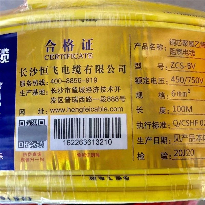 恒飞电线电缆BV单股硬线BVR1.5 2.5 4 6平方纯铜芯国标家用装软线