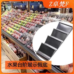 超市货架水果蔬菜多层台阶陈列架四五层阶梯架展示台货架假底垫板