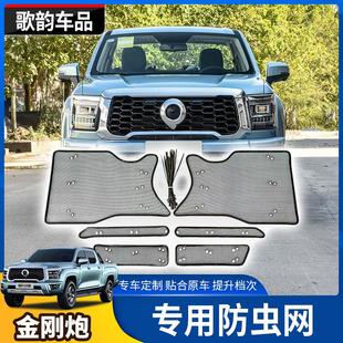 中网进气水箱防护罩保护金属网格昆虫挡 适用长城金刚炮防虫网改装