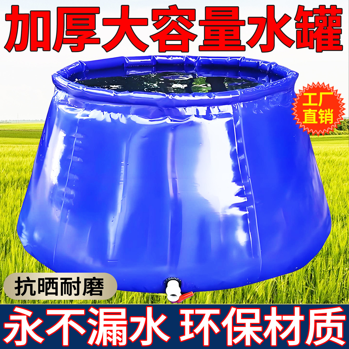 软体储水罐移动水袋大容量加厚水囊灌溉农用抗旱可折叠户外蓄水池