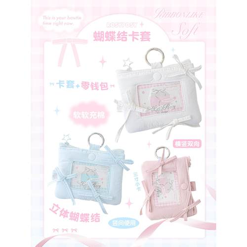 RosyPosy柔设蝴蝶结卡套饭卡卡套身证保卡套ins风追星证卡保护套