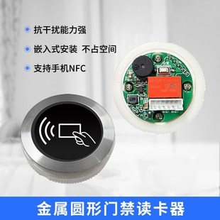精选电梯刷卡器嵌入式门禁读头金属圆形IC卡感应器不分层ID刷卡一