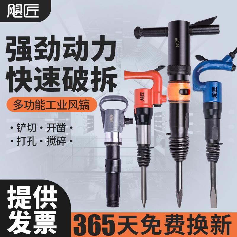 风镐气动G10气镐C4C6气铲多功能风铲镐钎开山气动凿劈石器破碎机