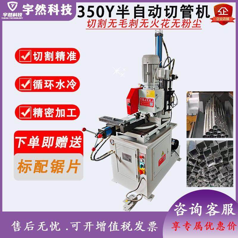 350Y半自动切管机台式45度角高精度切割切不锈钢管圆管方管无毛刺
