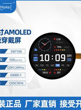 1.2寸AMOLED圆形显示屏390*390QSPI接口智能手表全视角液晶显示屏