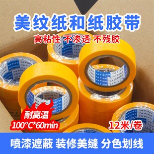 精选喷漆装修美纹纸墙面无痕和纸胶带地坪画线墙艺分色瓷砖美缝耐