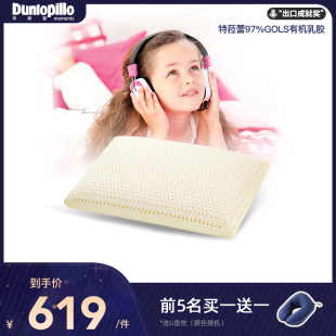 邓禄普DUNLOPILLO进口乳胶枕儿童枕头婴儿橡胶记忆枕芯0-16岁防螨