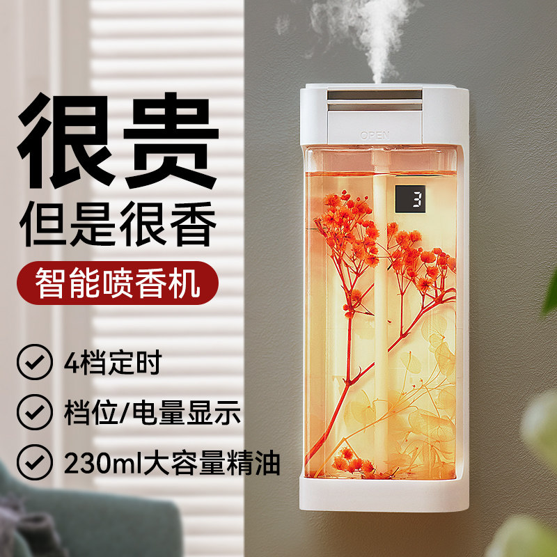 香薰机自动喷香机酒店专用精油卧室内厕所薰香气喷雾化机扩香氛机