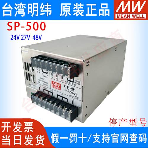 台湾明纬SP-500-24 500W开关电源12V/24V27V/48/带PFC功能AC-DC