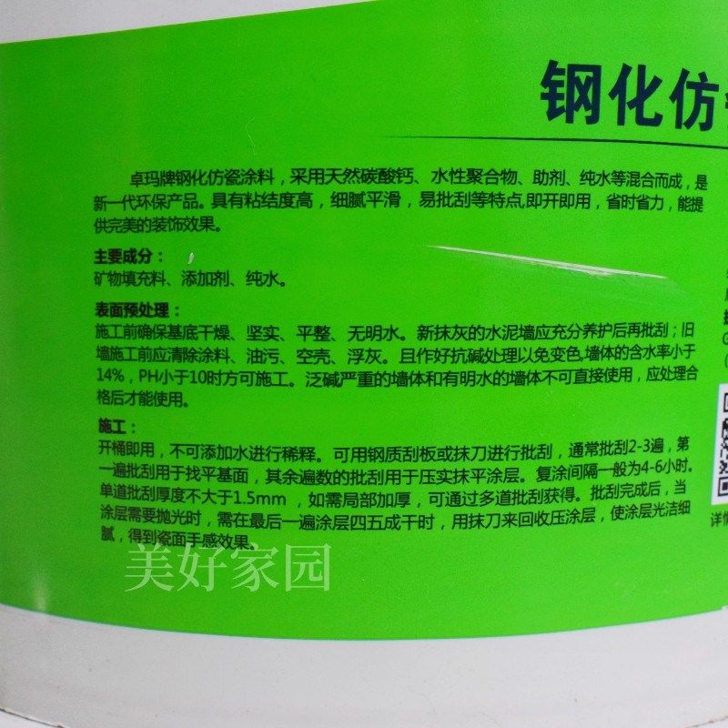 卓玛钢化仿瓷涂料批墙腻子粉扇灰室内耐水防霉环保净味光面腻子膏