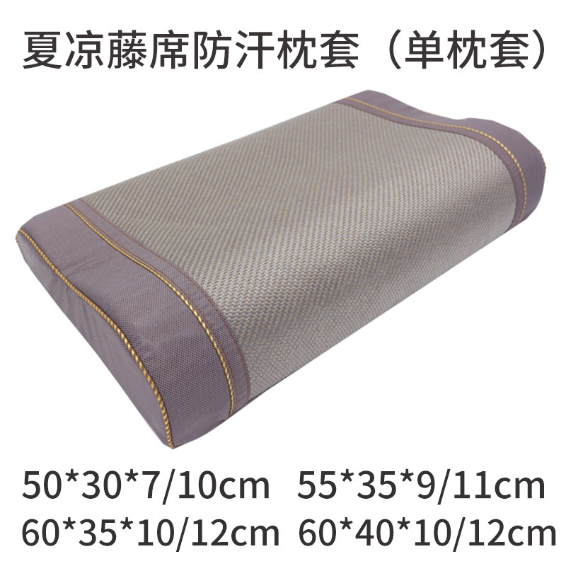 夏凉藤席防汗枕套泰国乳胶枕50x30记忆枕60x35夏天季60x40凉枕套