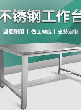 定做不锈钢工作台实验室操作台打包台防静电操作台不锈钢桌打荷台