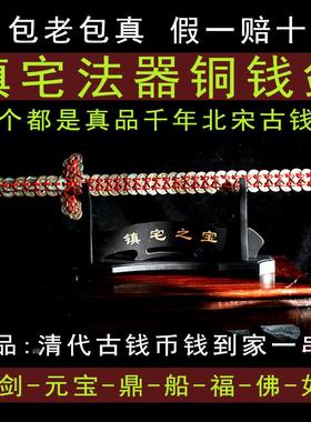 镇宅法器真品古币林正英铜钱剑葫芦鼎铜元宝铜钱船抓鬼战 国金钱