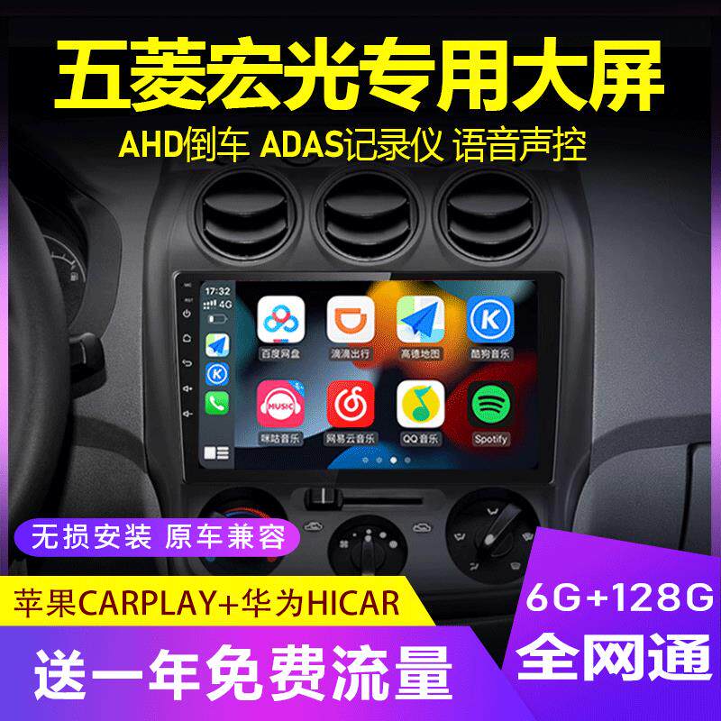 适用五菱宏光五菱宏光S/V新卡荣光中控大屏导航倒车一体智能车机
