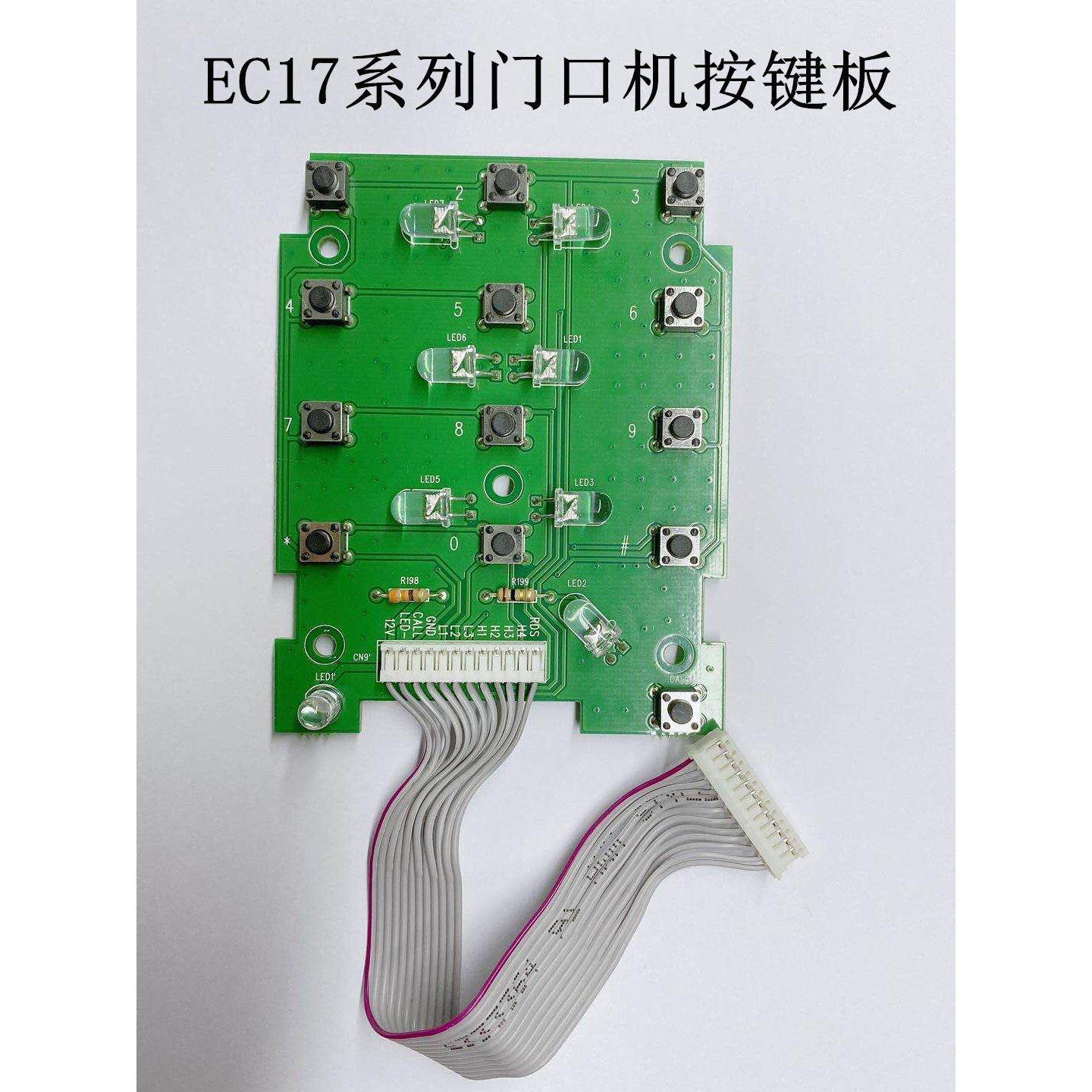 SHIDEAN视得安楼宇对讲单元主机EC12 EC17按键板显示屏维修配件