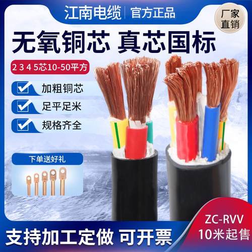 江南RVV3*25+1铜芯电缆线2 4 5芯10 16 35 50平方软芯国标三相四