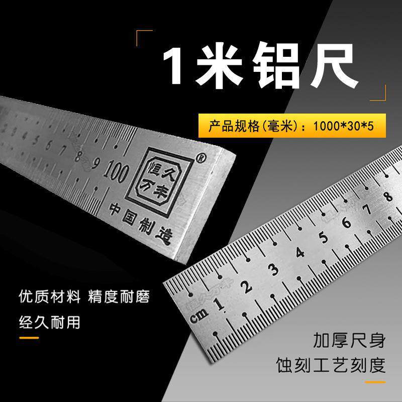 1米铝合金直尺条纹铝尺办公绘图文具30cm测量工具钢尺定制