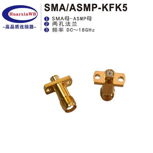 SMA母转ASMP母 两孔法兰 SMA/ASMP-KFK 射频转接器 频率DC-18G