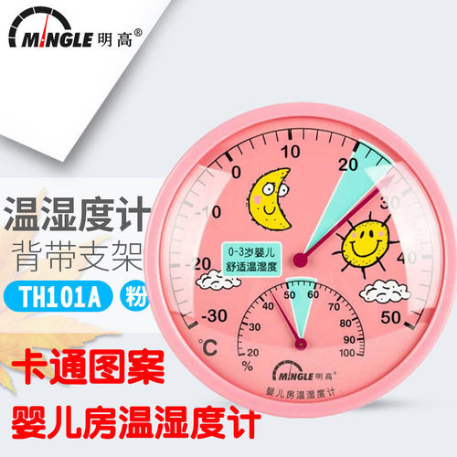 明高室内家用精准温湿度计婴儿房温度计高精度带支架温湿度表挂墙